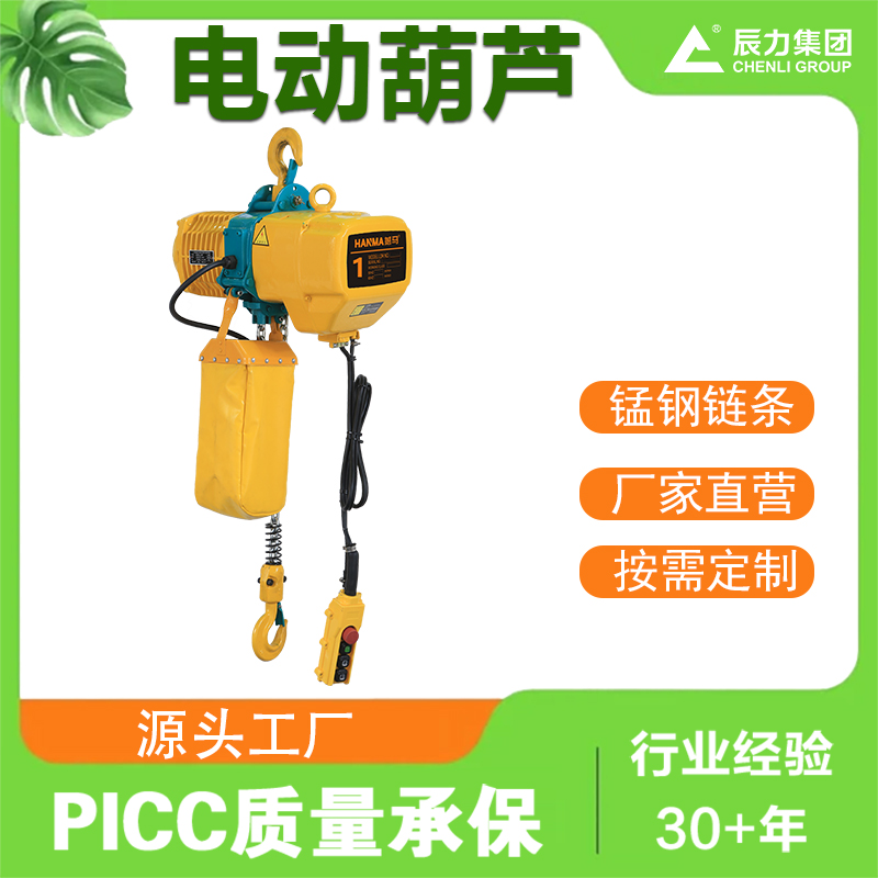 電動(dòng)葫蘆廠家