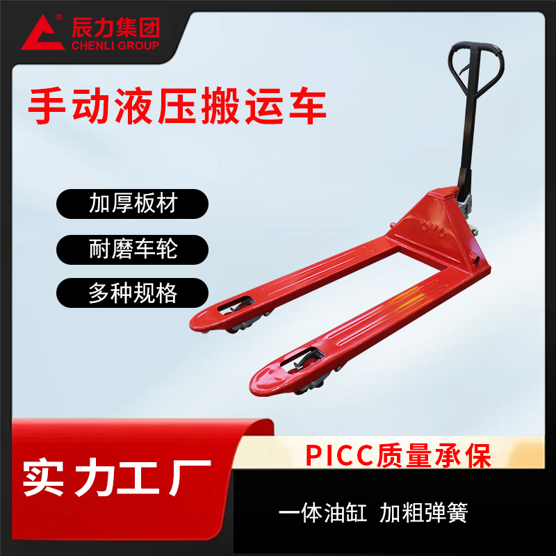 手動(dòng)液壓搬運(yùn)車