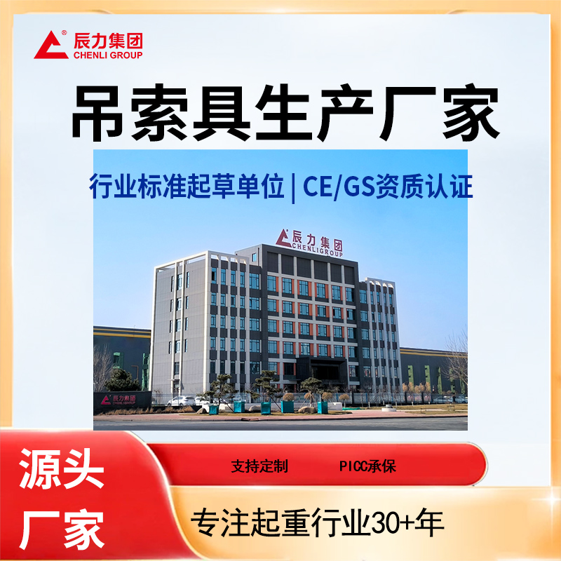 吊索具生產(chǎn)廠(chǎng)家