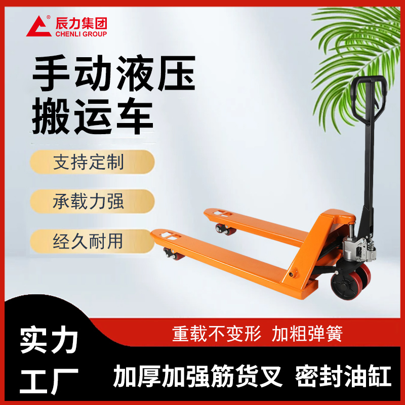 手動(dòng)液壓搬運(yùn)車(chē)